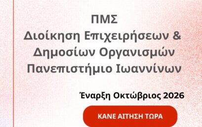 Προκήρυξη Ακαδημαϊκού Έτους 2026 – 2027